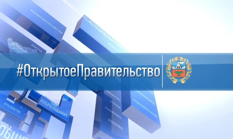 «Открытое правительство»: министр экономического развития Алтайского края Евгений Дешевых