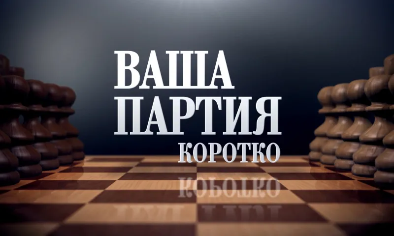 «Ваша партия. Коротко»: Владимир Семенов (ЛДПР)