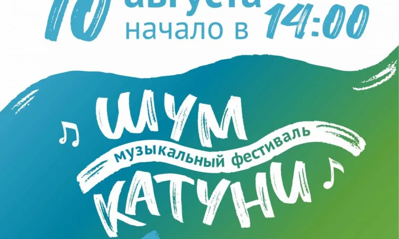 Группа «Сироткин» выступит на фестивале «Шум Катуни»