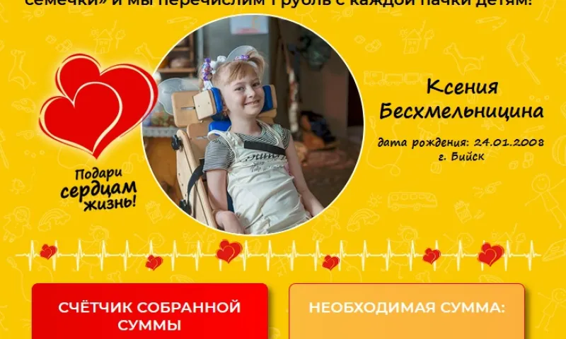 Проект «Подари сердцам жизнь!» удостоен благодарности губернатора Алтайского края