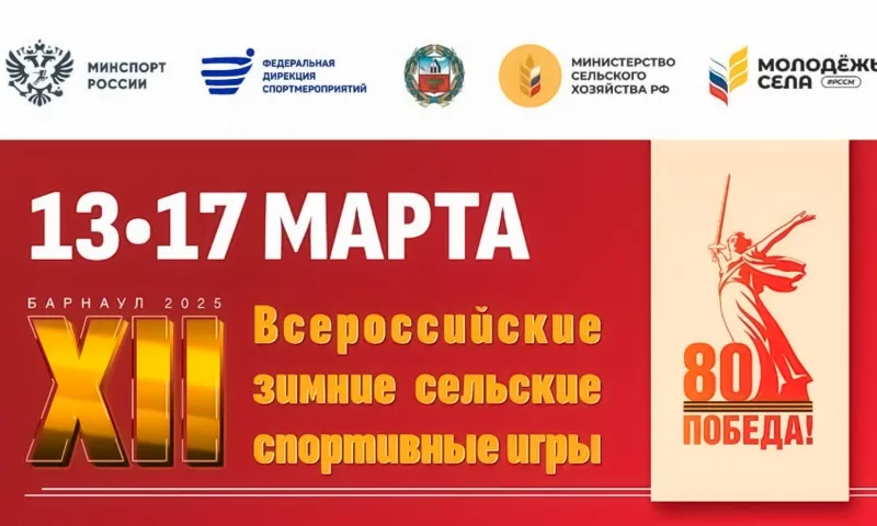 Прямая трансляция. XII Всероссийские зимние сельские спортивные игры. Барнаул-2025. Торжественное открытие и награждение победителей