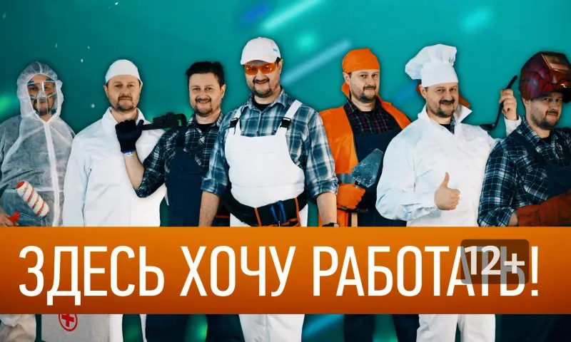 «Здесь хочу работать!»: «Нортек»