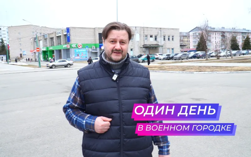 От детсада до кадетского корпуса: патриотическое воспитание в ЗАТО Сибирский. «Один день…» в военном городке