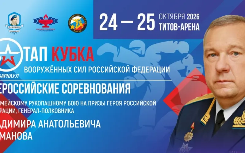 Более 300 спортсменов выступят на турнире по армейскому рукопашному бою в Барнауле