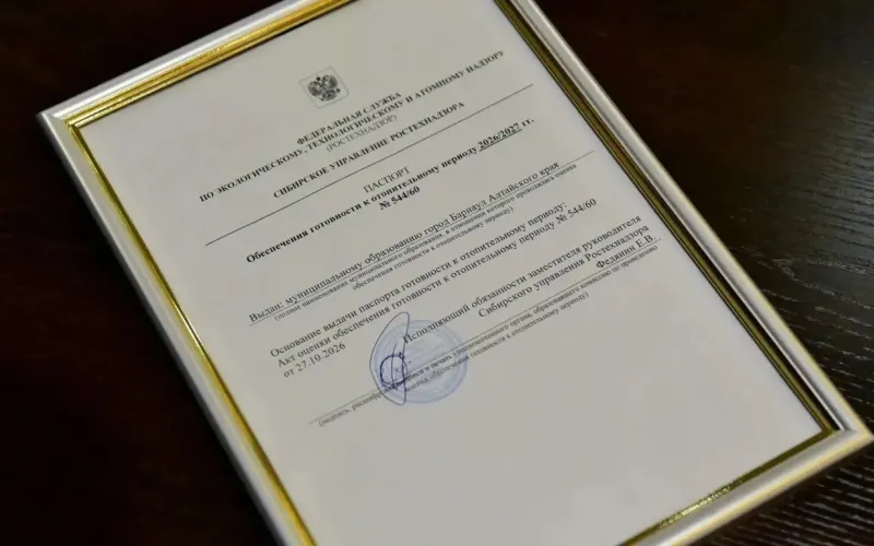 Барнаул получил паспорт готовности к отопительному сезону 2026/2027