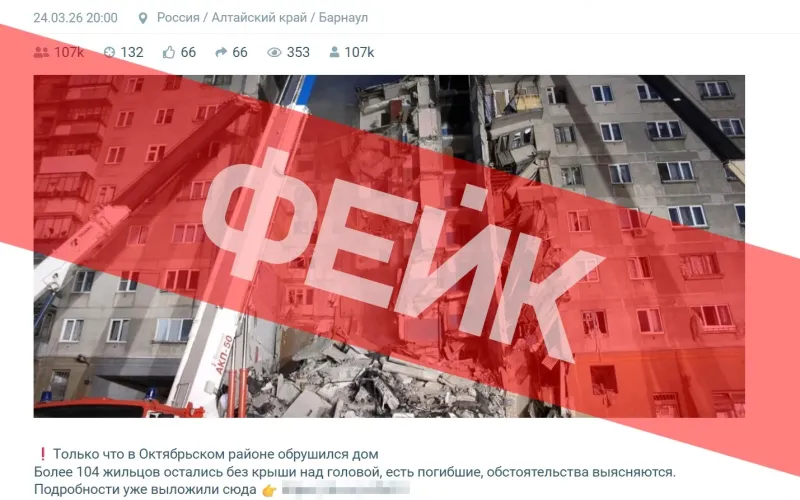 Жительница Барнаула получила штраф за фейковое фото с обрушенным домом