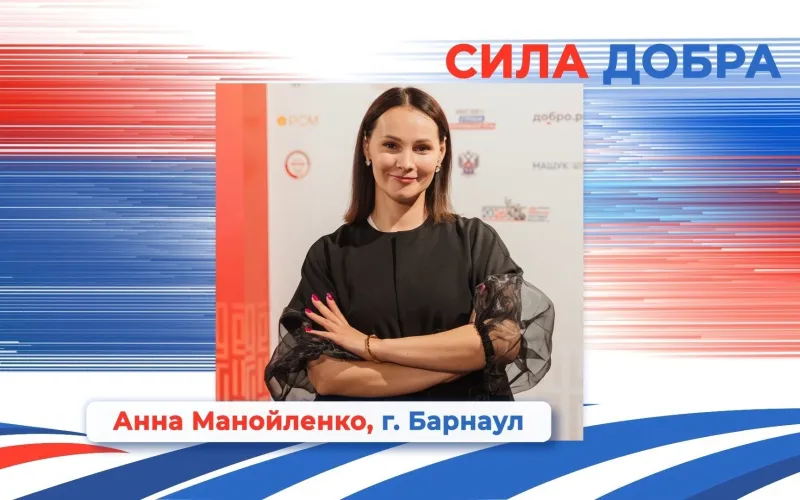 Лидер регионального движения #МЫВМЕСТЕ стала победителем проекта «Алтай — земля сильных людей»