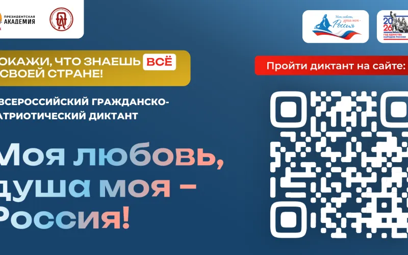 Россияне смогут проверить знания о стране на всероссийском диктанте в ноябре