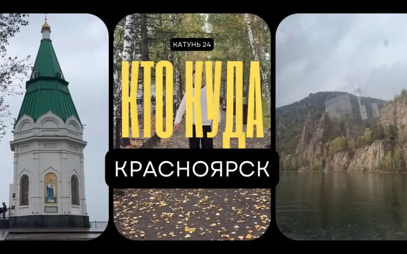 Находим Красноярск с десятирублёвой купюры и преодолеваем 1683 ступени