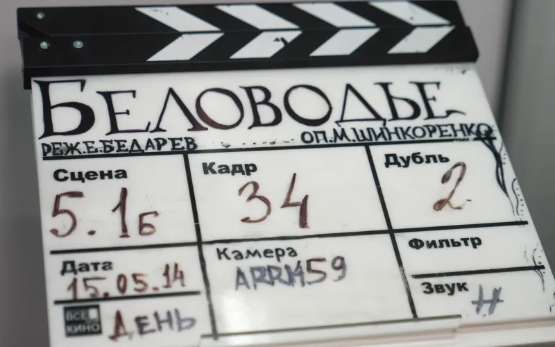 Режиссёр Евгений Бедарев представил в Барнауле экспозицию, посвящённую сериалам «Пока цветёт папоротник» и «Беловодье»